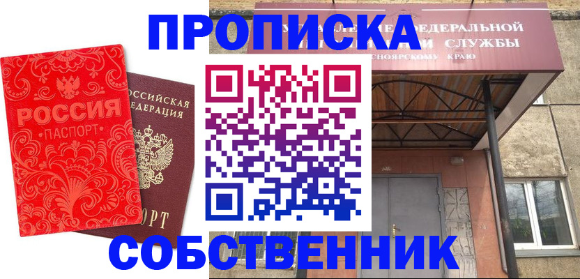 прописка от собственника в Уфе