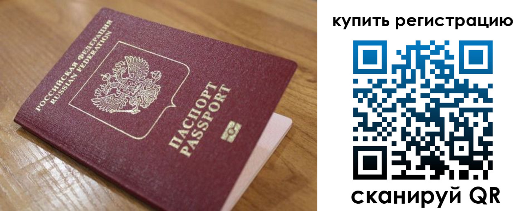 прописка ребенка в Уфе