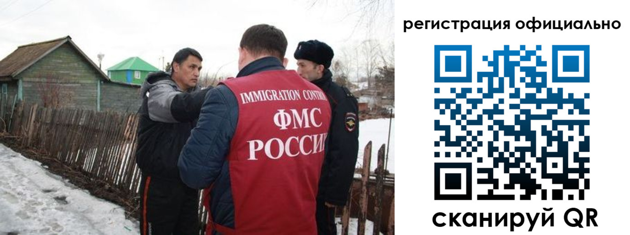 прописка для работы в Уфе
