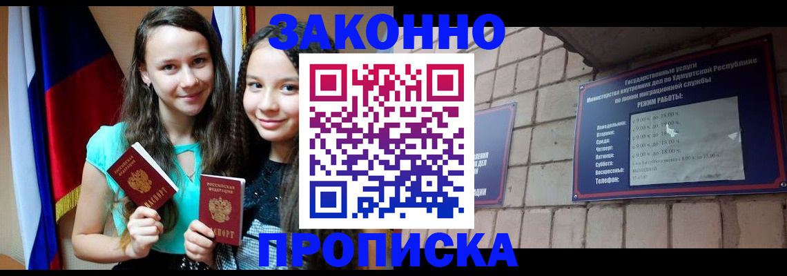 временная регистрация законно в Уфе