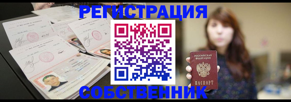 временная регистрация надежно в Уфе