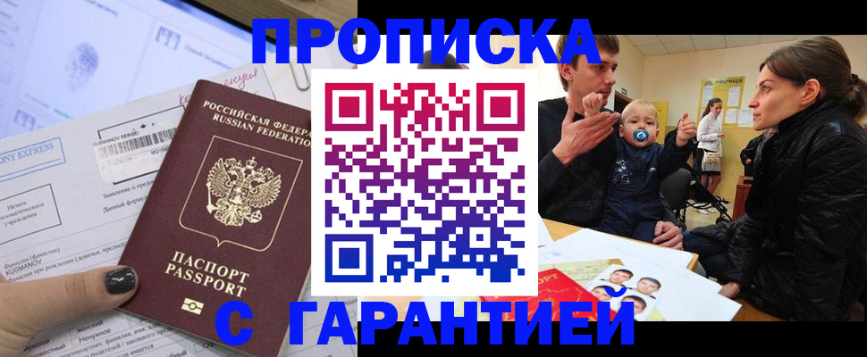 прописка в Уфе