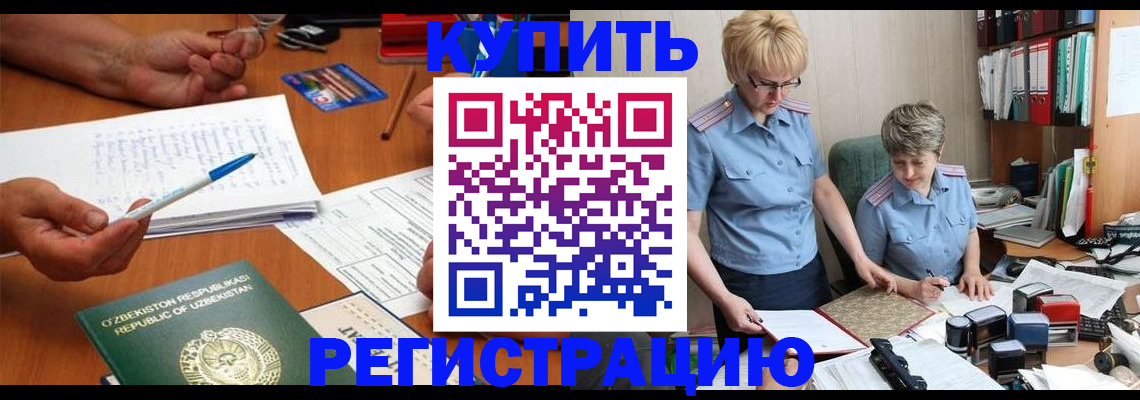 купить прописку в Уфе