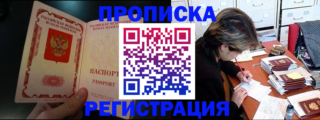 прописка регистрация в Уфе
